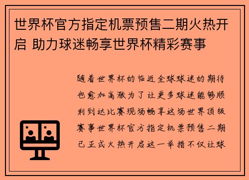 世界杯官方指定机票预售二期火热开启 助力球迷畅享世界杯精彩赛事