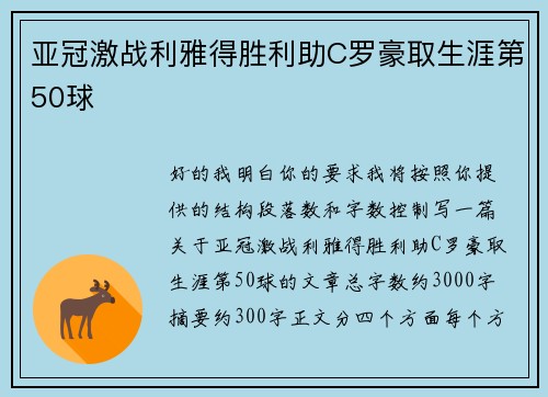 亚冠激战利雅得胜利助C罗豪取生涯第50球 亚冠激战利雅得胜利助C罗豪取生涯第50球