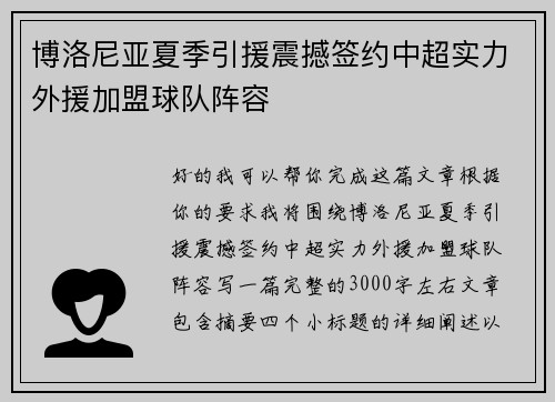 博洛尼亚夏季引援震撼签约中超实力外援加盟球队阵容 博洛尼亚夏季引援震撼签约中超实力外援加盟球队阵容