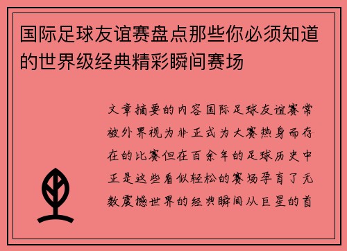 国际足球友谊赛盘点那些你必须知道的世界级经典精彩瞬间赛场 国际足球友谊赛盘点那些你必须知道的世界级经典精彩瞬间赛场