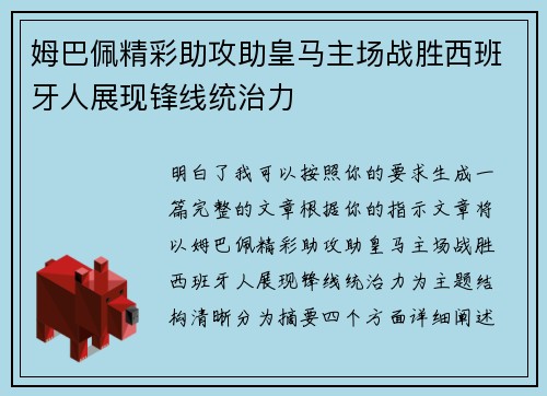 姆巴佩精彩助攻助皇马主场战胜西班牙人展现锋线统治力 姆巴佩精彩助攻助皇马主场战胜西班牙人展现锋线统治力
