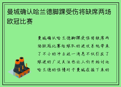 曼城确认哈兰德脚踝受伤将缺席两场欧冠比赛 曼城确认哈兰德脚踝受伤将缺席两场欧冠比赛